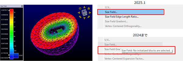 「Size Field」がドメインに適用可能に