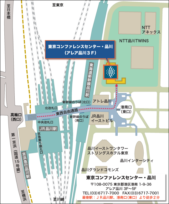 東京コンファレンスセンター・品川